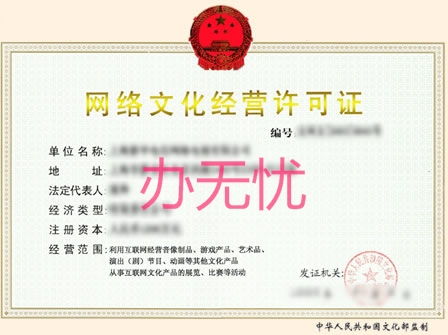 網(wǎng)絡(luò)文化經(jīng)營許可證辦理全攻略 所需材料與核心要點解析
