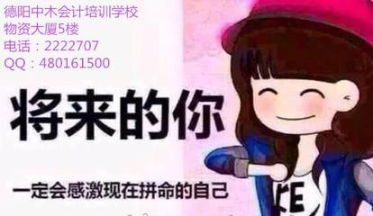 成就會計英才，從實際操作開始——德陽中木會計培訓學校專注會計實務操作與教育咨詢